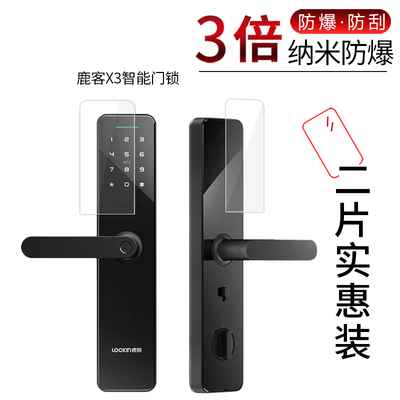 鹿客X3智能门锁高清屏幕膜