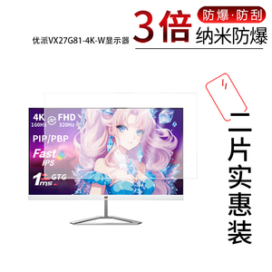 适用于优派VX27G81-4K-W纳米防爆膜显示器27英寸高清防刮摔防指纹反光蓝光非钢化磨砂防窥贴膜