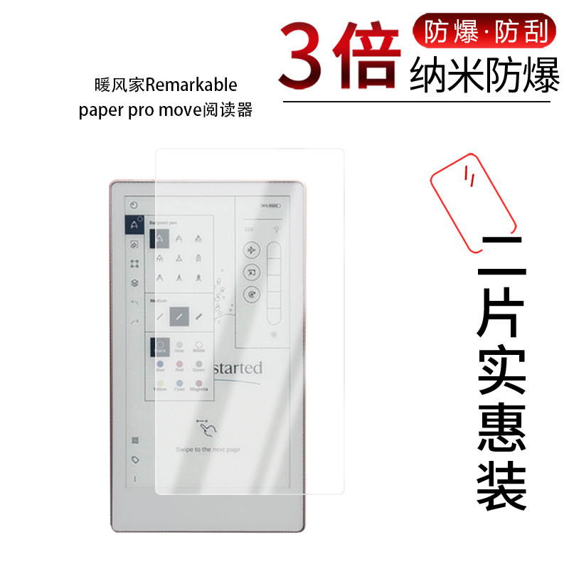 适用于暖风家Remarkable paper pro move纳米防爆膜阅读器11.8英寸高清防刮蓝光护眼非钢化磨砂防窥图片