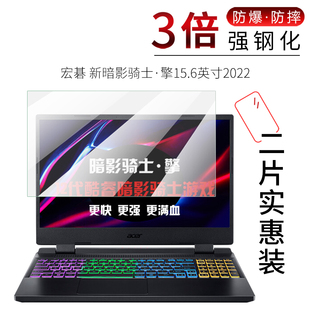 试用于宏碁 新暗影骑士·擎2022钢化玻璃膜全屏高清防爆防刮防指纹15.6英寸笔记本电脑屏幕保护贴膜