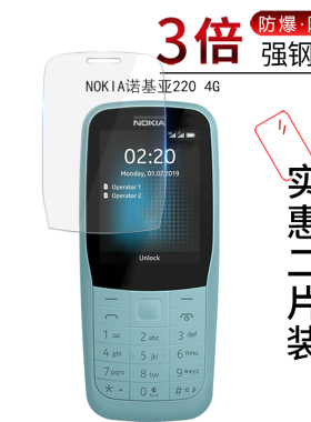 试用于NOKIA诺基亚220 4G手机纳米防爆膜5310 2G全屏覆盖3D水凝膜高清防爆玻璃屏幕保护贴膜非钢化