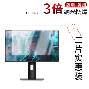 适用于KTC H24E7纳米防爆膜23.8英寸高清防刮摔防指纹反光蓝光护眼非钢化磨砂防窥贴膜