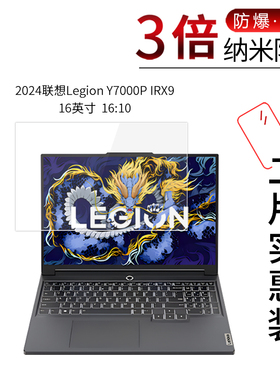 适用于2024联想Legion Y7000P IRX9纳米防爆膜16寸高清屏幕防刮防摔防指纹护眼蓝光非钢化保护贴膜