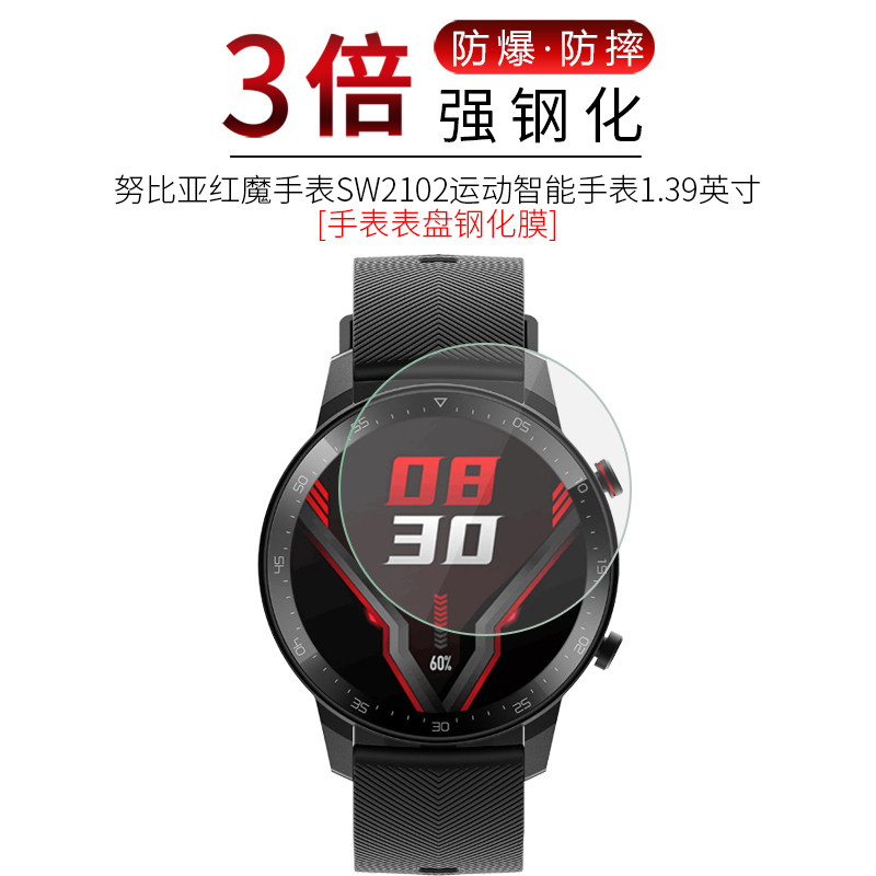 试用于努比亚红魔手表sw2102运动智能手表钢化膜全覆盖表盘贴膜高清