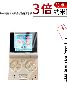 适用于Funkeys纳米防爆膜迷你复古翻盖折叠开源掌机1.54寸高清防刮指纹反光蓝光护眼非钢化磨砂防窥
