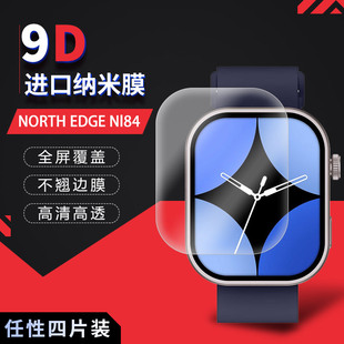 适用于NORTH EDGE Nl84手表全屏水凝膜NL77高清NL73E屏幕防刮防摔防指纹护眼蓝光非钢化保护贴膜