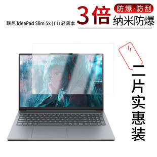 纳米防爆膜轻薄本13.3寸5x   15英寸高清防刮非钢化 适用于联想IdeaPad Slim 5x 