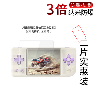 适用于ANBERNIC安伯尼克RG28XX纳米防爆膜游戏机街机2.83寸高清防刮护眼蓝光非钢化玻璃保护贴膜防窥磨砂