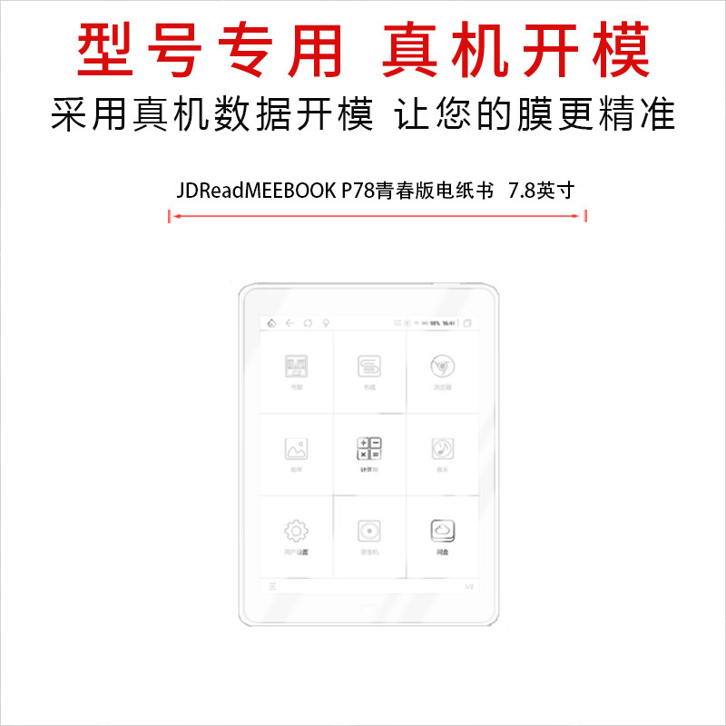 适用于JDReadMEEBOOK P78青春版纳米防爆膜电纸书7.8寸M6C类纸膜高清防刮防指纹非钢化反光磨砂防窥贴膜