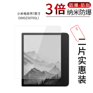 适用于小米电纸书7英寸纳米防爆膜XMDZS070SL高清屏幕防刮防摔防指纹护眼蓝光非钢化保护贴膜防窥磨砂