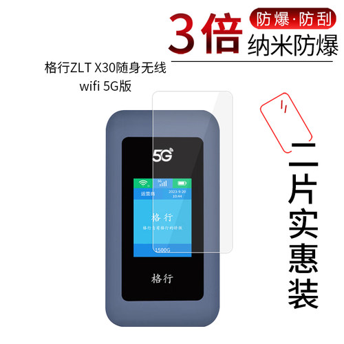 格行ZLT X30wifi 5G版  高清