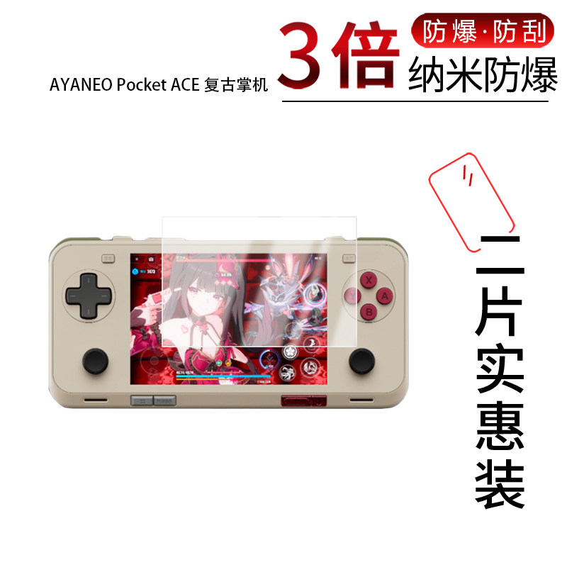 适用于AYANEO Pocket ACE纳米防爆膜复古掌机4.5英寸高清防刮摔防指纹反光蓝光护眼非钢化磨砂防窥贴膜图片