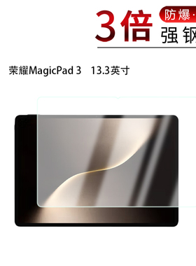 适用于荣耀MagicPad 313.3英寸钢化玻璃膜高清防刮护眼防指纹反光蓝光防窥磨砂贴膜