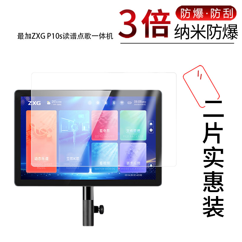 适用于最加ZXG P10s纳米防爆膜读谱点歌一体机21.5寸ZXG屏幕19.5寸高清防刮指纹蓝光非钢化磨砂