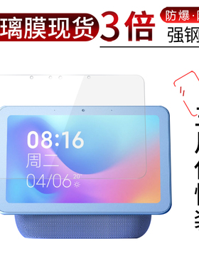 试用于小米小爱触屏音箱Pro 8钢化玻璃膜全屏X08A小爱同学X08B蓝牙智能AI闹钟高清防爆8英寸屏幕保护膜