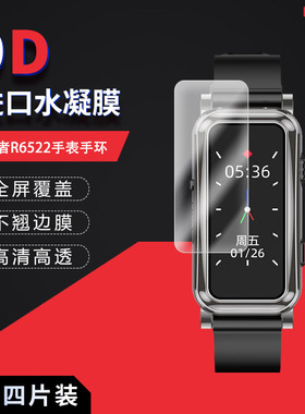 适用于爱国者R6522全屏水凝膜手表手环式录音笔0.96寸高清屏幕防刮防摔防指纹护眼蓝光非钢化玻璃保护贴膜