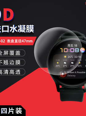 适用于乐喔S-02全屏水凝膜手表表盘47mm高清屏幕防刮防摔防指纹护眼蓝光非钢化保护贴膜