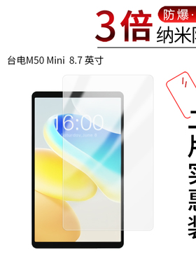适用于台电M50 Mini纳米防爆膜8.7寸平板高清屏幕防刮摔指纹护眼蓝光非钢化玻璃保护贴膜防窥磨砂