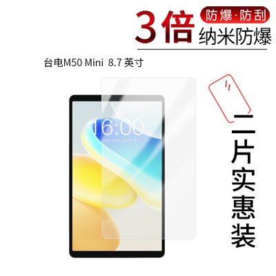 台电M50 Mini 高清屏幕膜