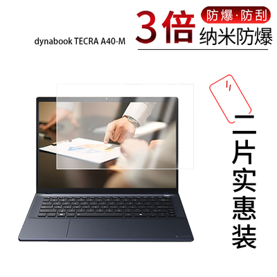 适用于dynabook TECRA A40-M纳米防爆膜14寸A60-M屏幕16寸高清防刮指纹蓝光护眼非钢化磨砂防窥