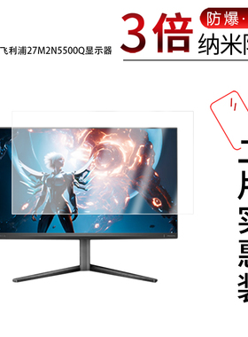 适用于飞利浦27M2N5500Q纳米防爆膜27M3N5540U屏幕27寸高清防刮指纹反光蓝光护眼非钢化磨砂防窥