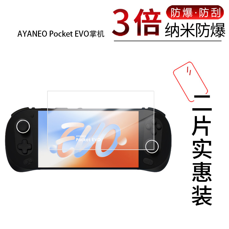 适用于AYANEO Pocket EVO掌机纳米防爆膜7英寸高清防刮防摔防指纹反光护眼非钢化玻璃保护贴膜防窥磨砂图片