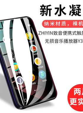 试用于ZHIYIN致音Y3便携式触屏mp3水凝膜非钢化全贴软膜全屏高清防爆防刮4英寸音乐播放器屏幕保护贴