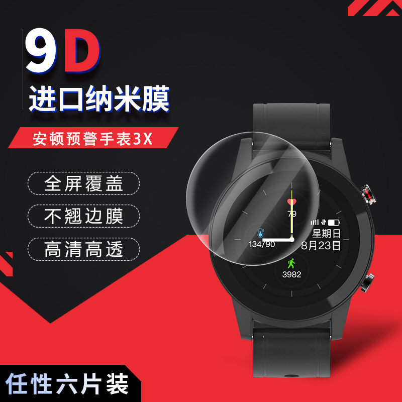 试用于安顿预警手表3X智能护心手环屏幕保护膜全覆盖软膜高清纳米防爆膜非钢化玻璃膜