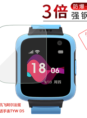 试用于科大讯飞阿尔法蛋学习手表G6钢化膜W6儿童电话手表TYW D5全屏TYW6全屏玻璃防爆护眼屏幕保护贴膜