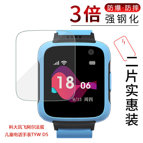 试用于科大讯飞学习g6手表钢化膜