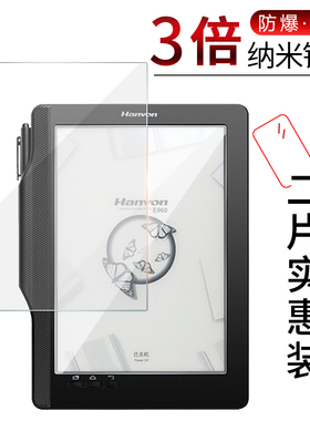 Hanvon汉王电纸书e960plus安卓电子书阅读器9.7英寸全屏覆盖EA310高清纳米防爆非玻璃10.3寸屏幕保护膜