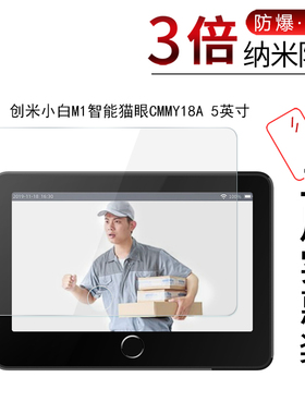 试用于小米米家智能猫眼屏幕贴膜LSC-M01全屏创米小白M1智能猫眼CMMY18A高清防爆非钢化玻璃膜防蓝光保护膜