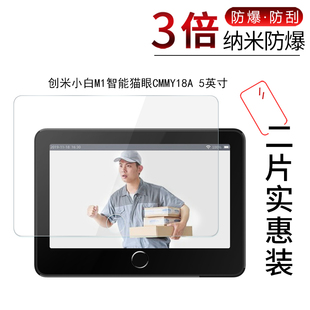 试用于小米米家智能猫眼屏幕贴膜LSC-M01全屏创米小白M1智能猫眼CMMY18A高清防爆非钢化玻璃膜防蓝光保护膜