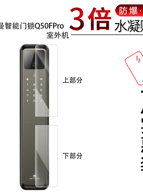 适用于德施曼智能门锁Q50FPro全屏水凝膜高清防刮防摔防指纹反光蓝光护眼非钢化玻璃保护贴膜防窥磨砂