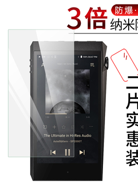 试用于艾利和SP2000T便携HIFI音乐播放器纳米纤维膜非钢化防爆软膜全屏高清防刮5英寸屏幕保护贴膜