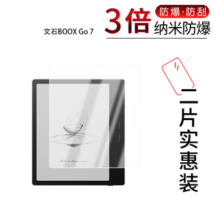 适用于文石BOOX Go 7纳米防爆膜7英寸类纸膜高清防刮摔防指纹反光蓝光护眼非钢化磨砂防窥