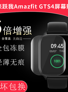 适用于华米跃我Amazfit GTS4全贴软膜1.75寸手表GTS 4Mini高清屏幕1.65寸防刮无白边非钢化玻璃保护贴膜
