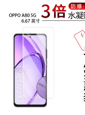 适用于OPPO A80 5G手机全屏水凝膜6.67寸高清屏幕防刮摔指纹防反光蓝光护眼非钢化玻璃防窥磨砂