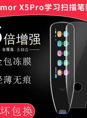 适用于vormor X5Pro全贴软膜学习扫描笔高清屏幕防刮无白边全覆盖3.5英寸非钢化玻璃保护贴膜