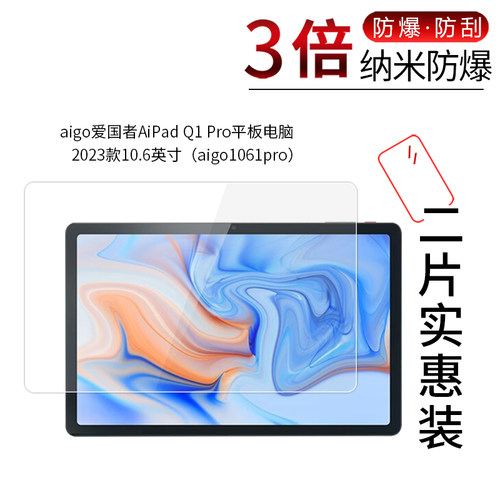 aigo爱国者AiPad Q1 Pro高清