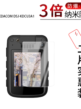 适用于KEDACOM DSJ-KDCU3A1纳米防爆膜2.4英寸高清防刮摔防指纹反光蓝光护眼非钢化磨砂防窥贴膜