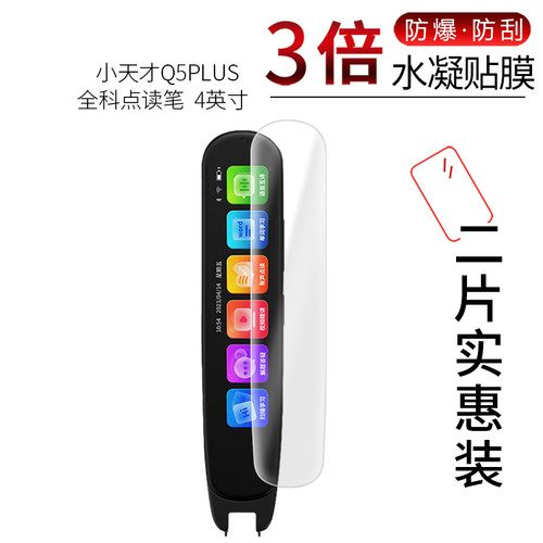 小天才Q5PLUS全科点读笔高清