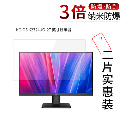 KOIOS K2724UG 高清膜