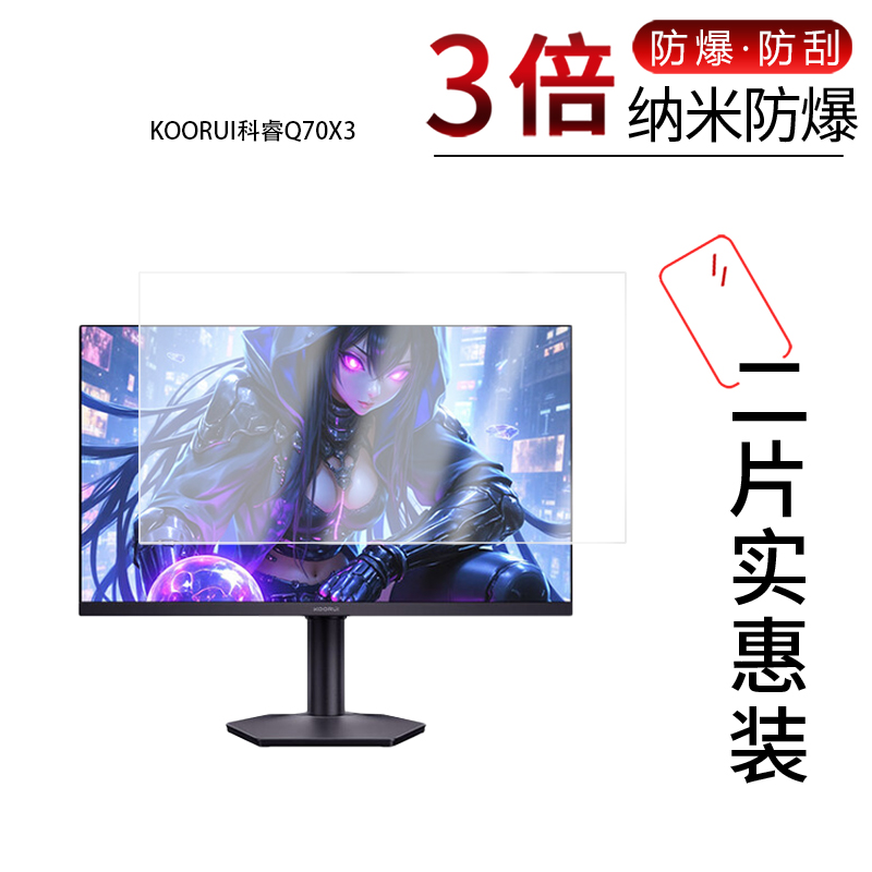 高清防刮蓝光护眼