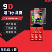 适用于金立V91S老人机全屏水凝膜2.8英寸高清防刮摔防指纹反光蓝光护眼非钢化磨砂防窥贴膜