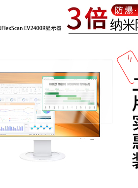 适用于艺卓FlexScan EV2400R显示器纳米防爆膜23.8英寸高清防刮摔防指纹反光蓝光护眼非钢化磨砂防窥贴膜