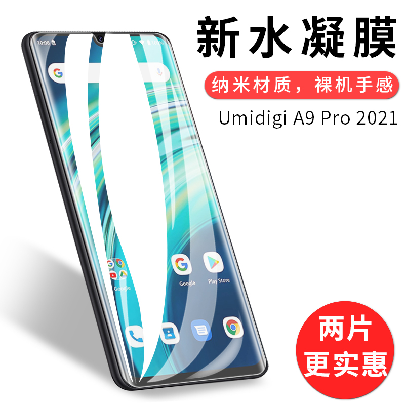 试用于Umidigi A9 Pro 2021手机水凝膜全屏覆盖全包无白边6.3英寸屏幕保护贴膜 3C数码配件 手机贴膜 原图主图