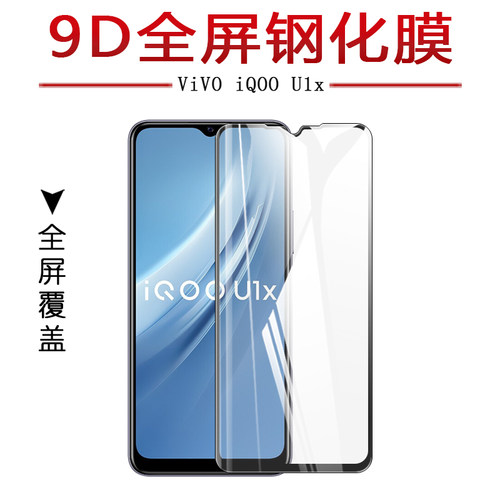 vivo高清防刮无白边屏幕保护膜
