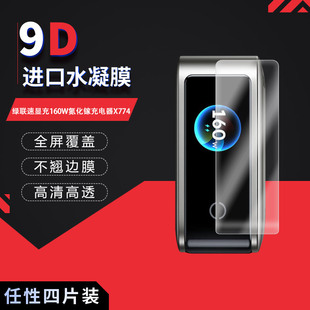 适用于绿联速显充160W氮化镓充电器X774全屏水凝膜高清防刮摔防指纹反光蓝光护眼非钢化磨砂防窥