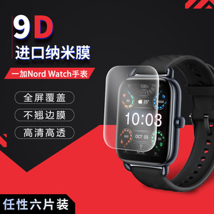 试用于一加OnePlus Nord Watch手表水凝膜非钢化全贴软高清全屏防刮防指纹1.78英寸表盘屏幕保护贴膜